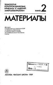 book Материалы. Книга 2