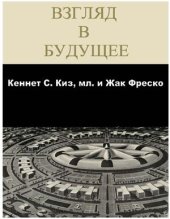 book Взгляд в будущее