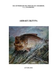 book Аквакультура