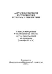 book Первые исторические сочинения и использование письменности в Японии конца V - первой половины VI веков