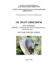 book Аң шаруашылығы