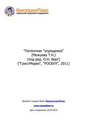 book Патентная упрощенка