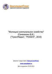 book Жилищно-коммунальное хозяйство