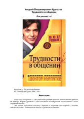 book Трудности в общении