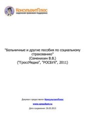 book Садоводческие товарищества. Бухгалтерский учет и налогообложение