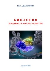 book Биология индивидуального развития