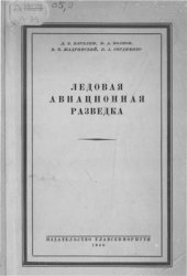 book Ледовая Авиационная разведка