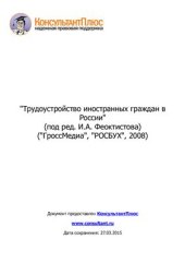 book Трудоустройство иностранных граждан в России