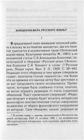 book Концептосфера русского языка