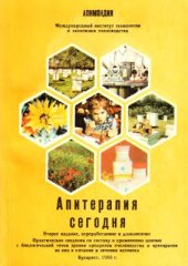 book Апитерапия сегодня