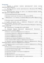 book Правовое обеспечение информационной безопасности