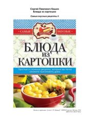 book Блюда из картошки