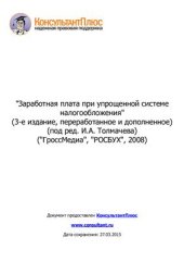 book Заработная плата при упрощенной системе налогообложения