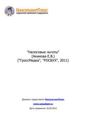 book Налоговые льготы