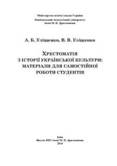 book Хрестоматія з історії української культури