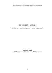 book Русский язык