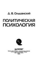 book Политическая психология