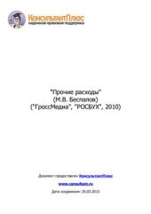 book Прочие расходы
