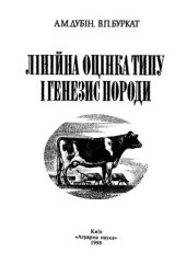 book Лінійна оцінка типу і генезис породи