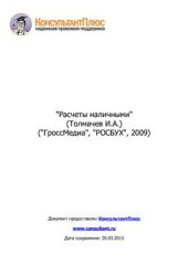 book Расчеты наличными
