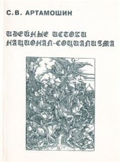 book Идейные истоки национал-социализма