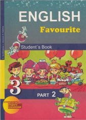 book English Favourite 3 класс. Учебник Ч. 2