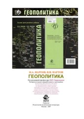 book Геополитика