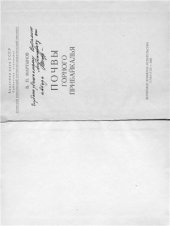 book Почвы горного Прибайкалья
