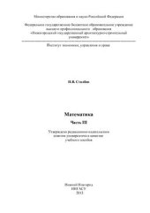 book Математика. Часть III