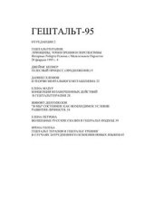 book Гештальт-95