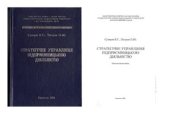 book Стратегічне управління підприємницькою діяльністю (часть 1)