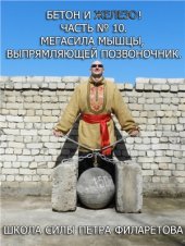 book Мегасила мышцы, выпрямляющей позвоночник