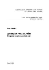 book Донецька рана України. Історико-культурологічні есеї