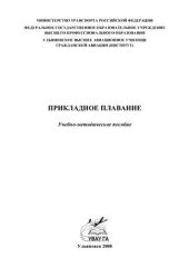 book Прикладное плавание