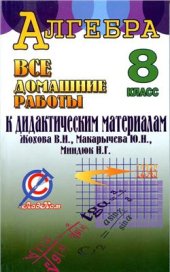 book Алгебра. 8 класс