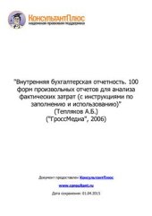 book Внутренняя бухгалтерская отчетность