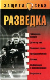 book Разведка