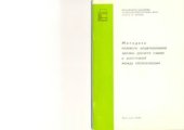 book Методика полевого моделирования эрозии, расчета смыва и расстояний между лесополосами