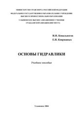 book Основы гидравлики