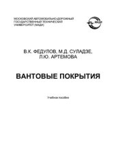 book Вантовые покрытия