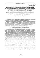 book Поведение рационального человека в условиях риска: критика постулатов и аксиом американской школы