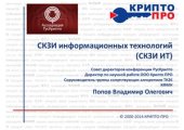 book Концепция СКЗИ информационных технологий