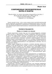 book Современная экономическая наука и факты