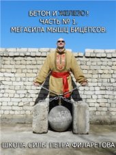 book Мегасила мышц бицепсов