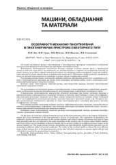 book Особливості механізму піноутворення в піногенеруючих пристроях ежекторного типу