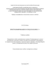 book Программирование в среде Builder C++