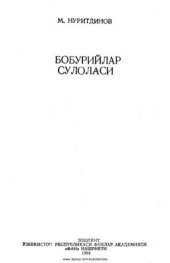 book Бобурийлар сулоласи. Династия Бабуридов