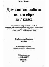 book Домашняя работа по алгебре за 7 класс