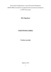book Электромеханика