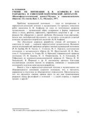 book Учение об интонации Б.В. Асафьева и его разработка в советской теоретической литературе (философско-эстетический аспект)